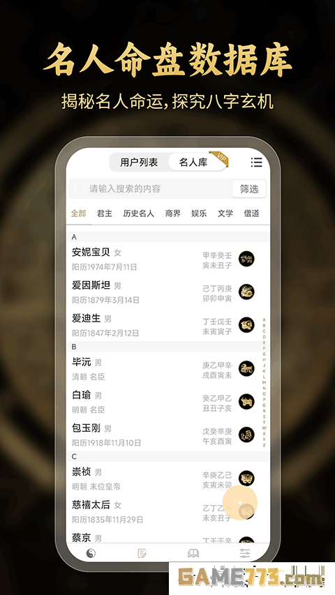 问真八字在线排盘app免费下载截图3