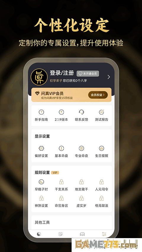 问真八字在线排盘app免费下载截图2