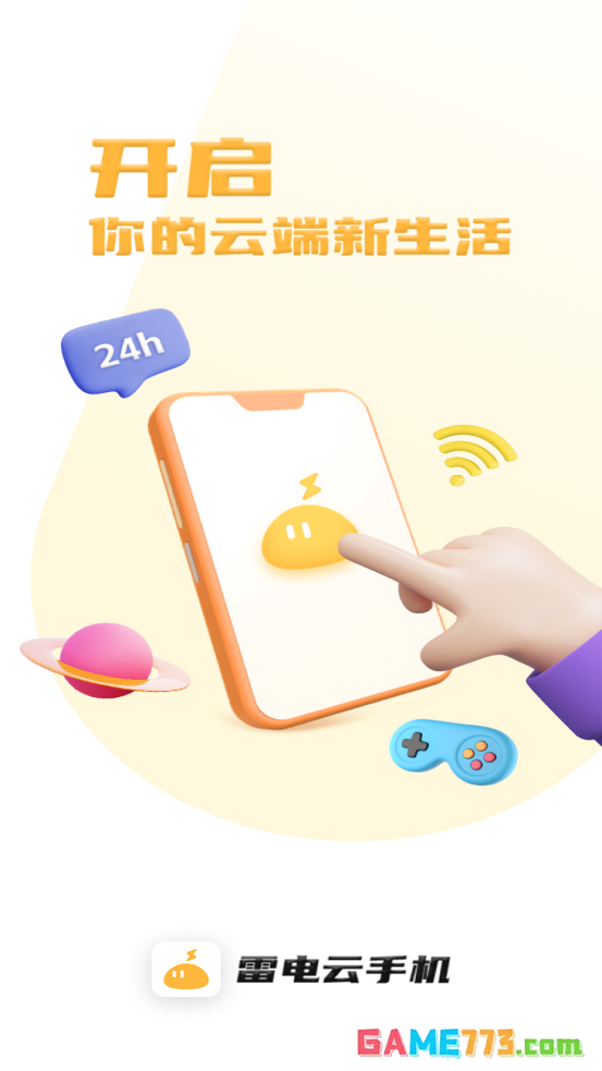 雷电云手机版最新版本截图3