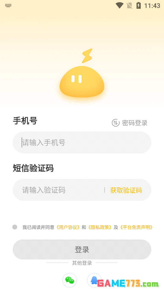 雷电云手机版最新版本截图2