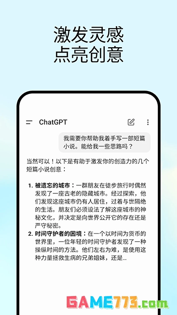 chatgpt中文版app下载截图2