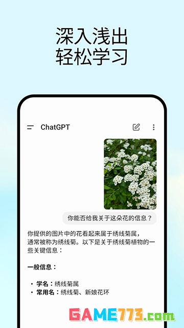chatgpt中文版app下载截图3