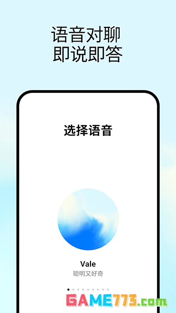 chatgpt中文版app下载截图1