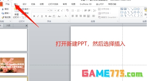 PPT中SmartArt流程图如何转换成文本内容