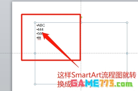 PPT中SmartArt流程图如何转换成文本内容