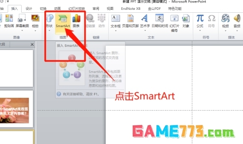 PPT中SmartArt流程图如何转换成文本内容