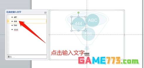 PPT中SmartArt流程图如何转换成文本内容