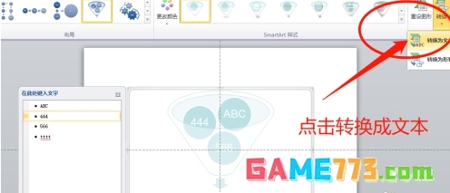 PPT中SmartArt流程图如何转换成文本内容