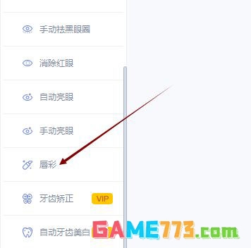 美图秀秀人物图像怎么加唇彩