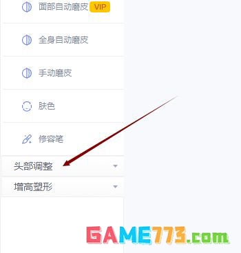 美图秀秀人物图像怎么加唇彩