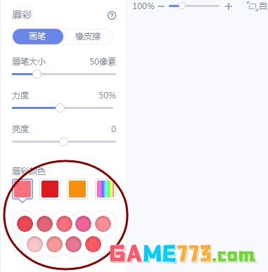 美图秀秀人物图像怎么加唇彩