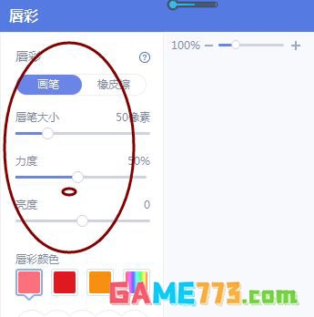 美图秀秀人物图像怎么加唇彩