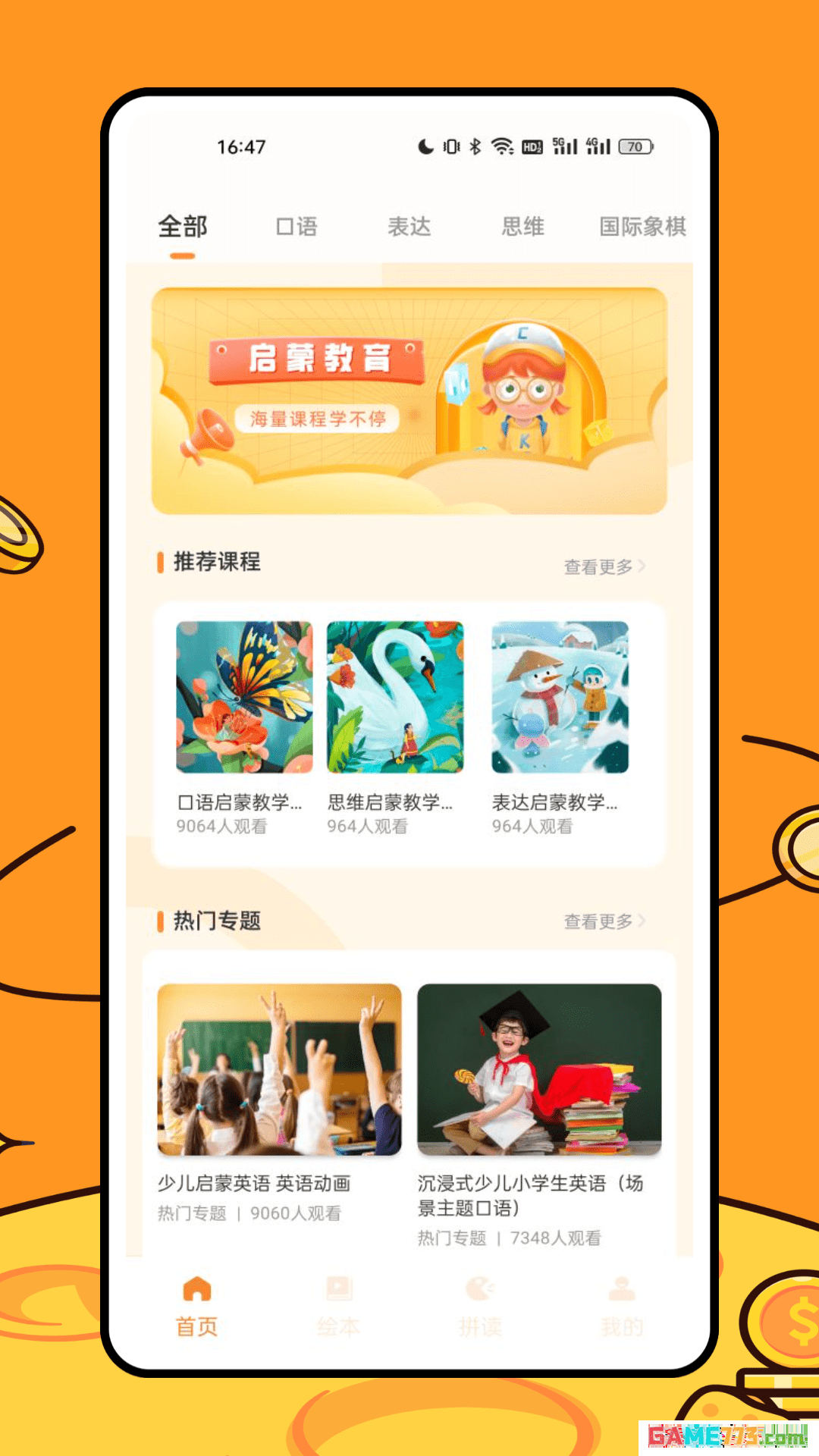 叮咚课堂最新版截图4