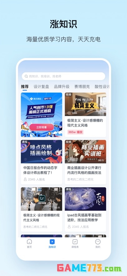 腾讯课堂app下载安装免费版截图4