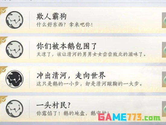 《燕云十六声》九个成就获取攻略