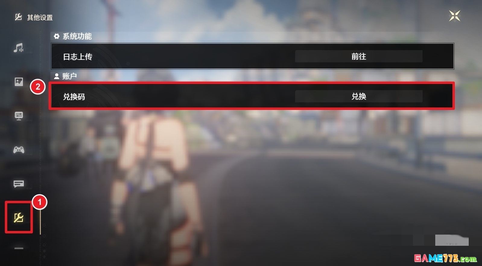 鸣潮兑换码怎么使用