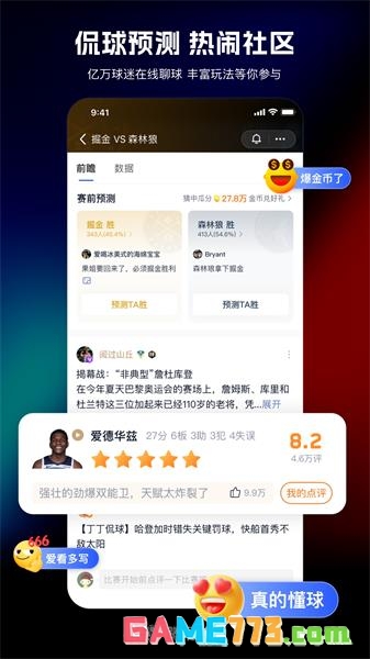 腾讯体育最新版免费下载截图3