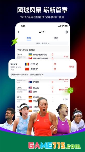 腾讯体育最新版免费下载截图2