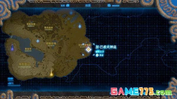 塞尔达传说荒野之息初始台地四个神庙位置+神庙解法全宝箱攻略
