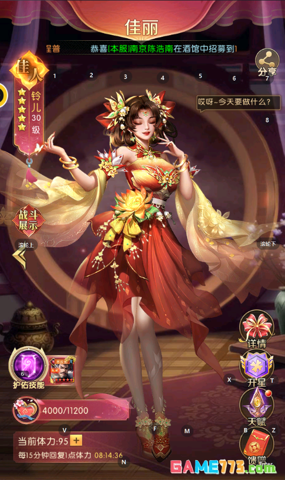 《三国:问鼎山河》后宫攻略