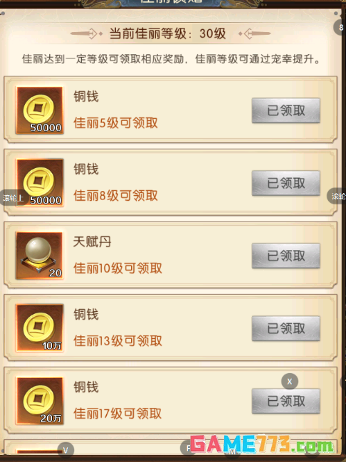 《三国:问鼎山河》后宫攻略