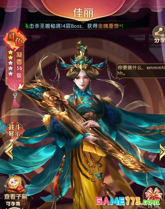 《三国:问鼎山河》后宫攻略