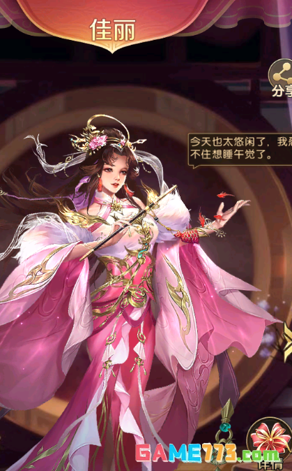 《三国:问鼎山河》后宫攻略