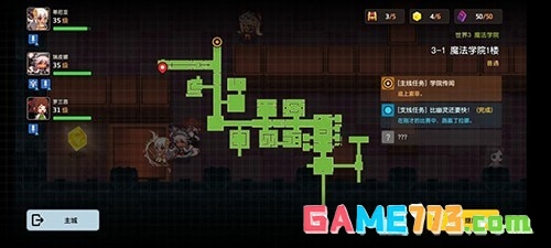 坎公骑冠剑3-1宝箱位置在哪里