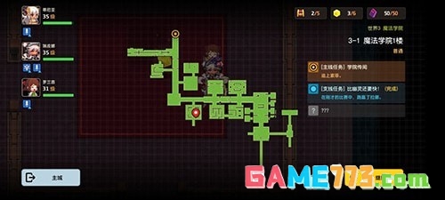 坎公骑冠剑3-1宝箱位置在哪里