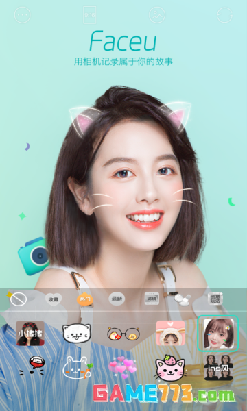 Faceu激萌app下载截图3