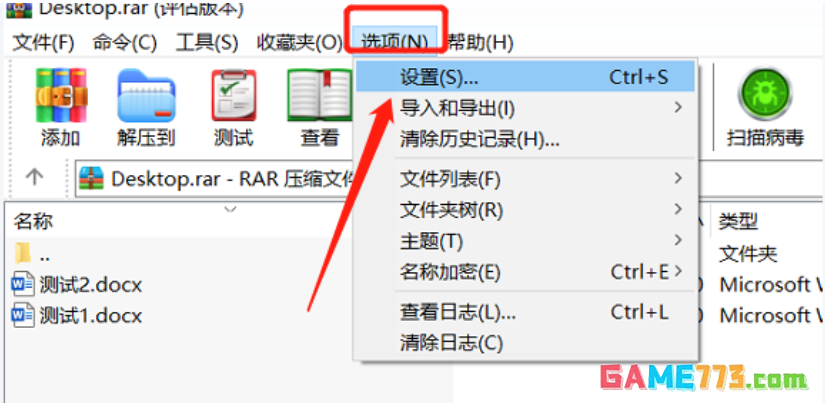 WinRAR怎么设置中文