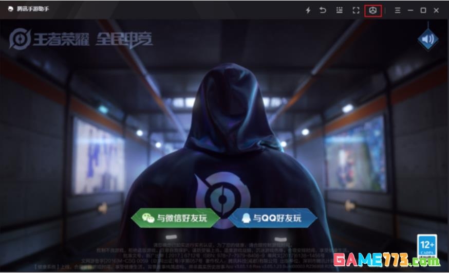 腾讯手游助手如何双开游戏