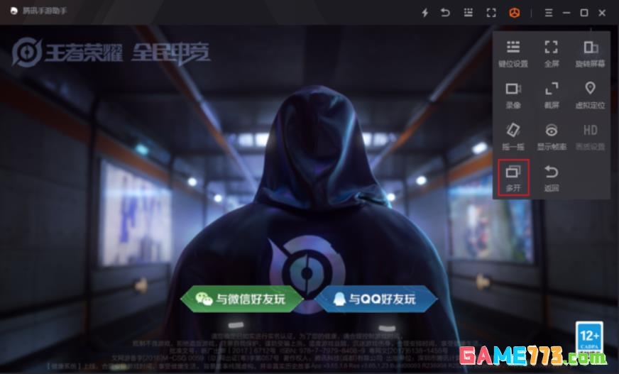 腾讯手游助手如何双开游戏