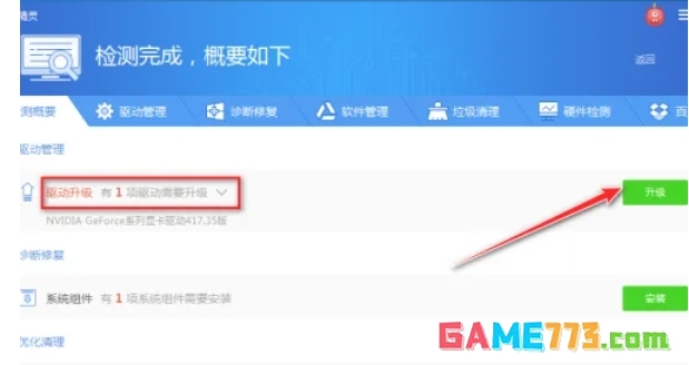 驱动精灵怎么升级驱动
