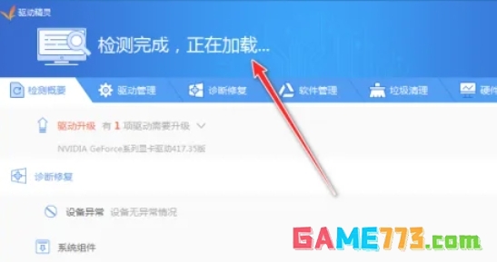 驱动精灵怎么升级驱动