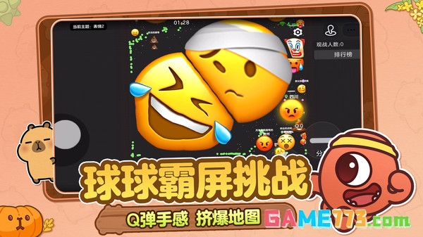 球球大作战下载正版截图2