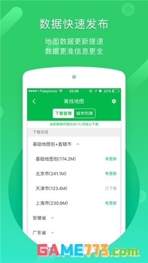 凯立德导航车机版2026VIP版