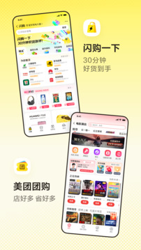 美团下载安装app2024版本最新版