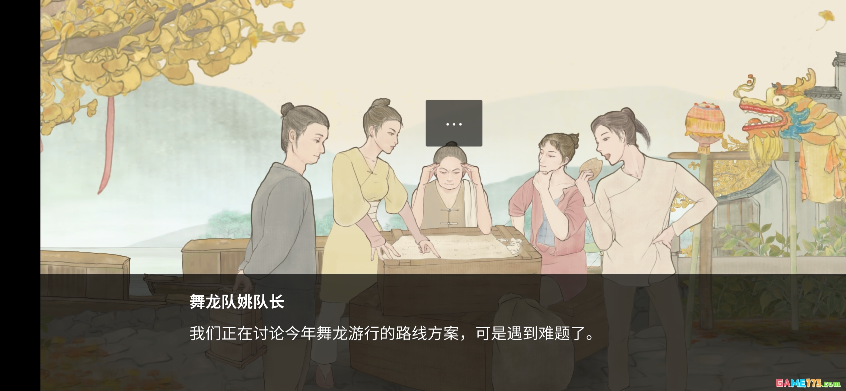 《蝶梦》第四章图文攻略