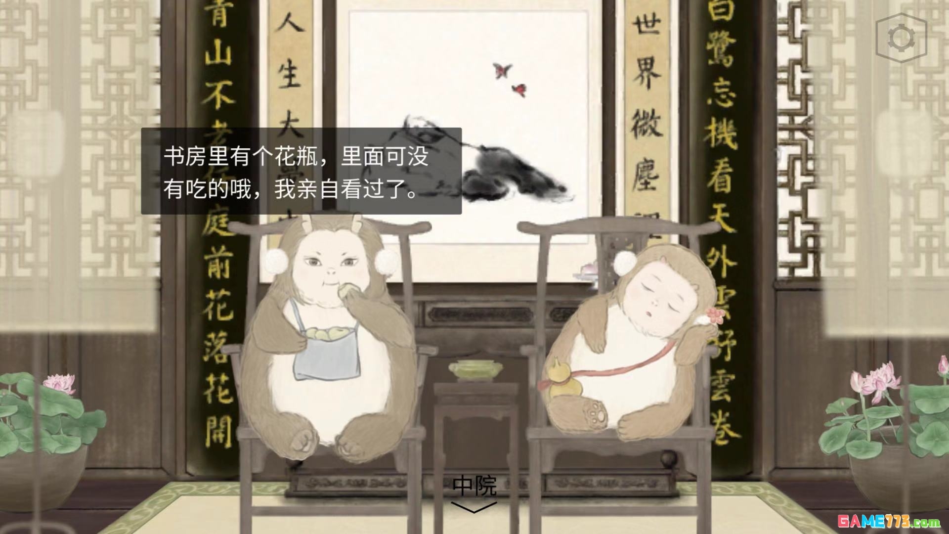 《蝶梦》第1~2章免费章节玩法攻略