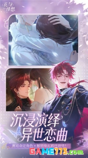 花与绯想测试服最新版(暂无资源)截图1