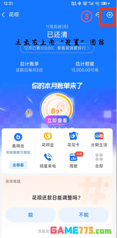 花呗怎么关闭不再使用 花呗关闭了还能开通吗怎么重新开通