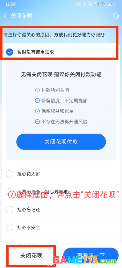 花呗怎么关闭不再使用 花呗关闭了还能开通吗怎么重新开通