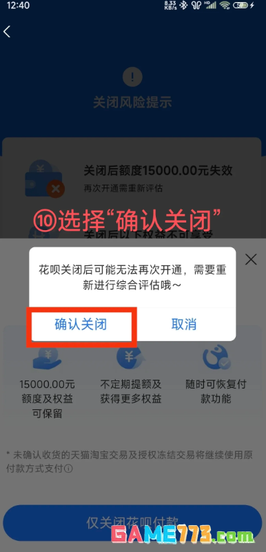 花呗怎么关闭不再使用 花呗关闭了还能开通吗怎么重新开通