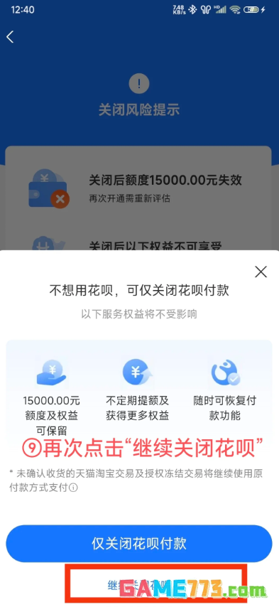 花呗怎么关闭不再使用 花呗关闭了还能开通吗怎么重新开通