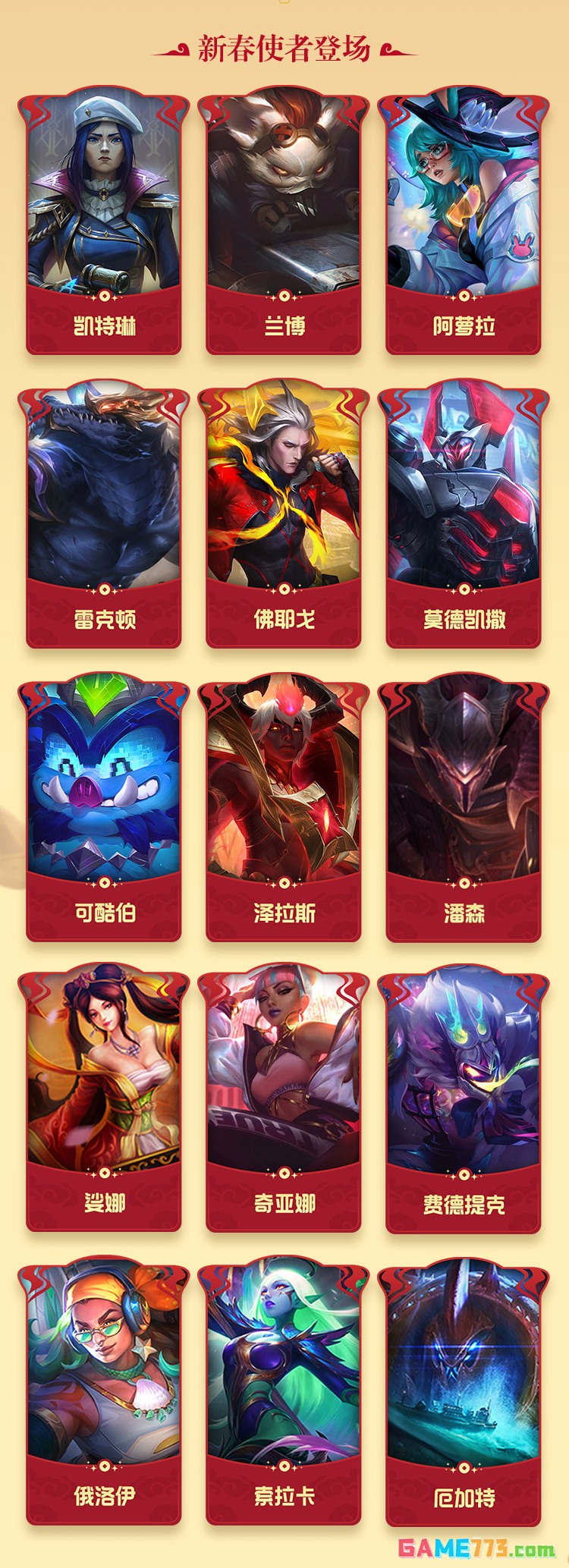 金铲铲之战2026年福星赛季玩法前瞻