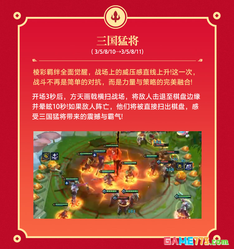 金铲铲之战2026年福星赛季玩法前瞻