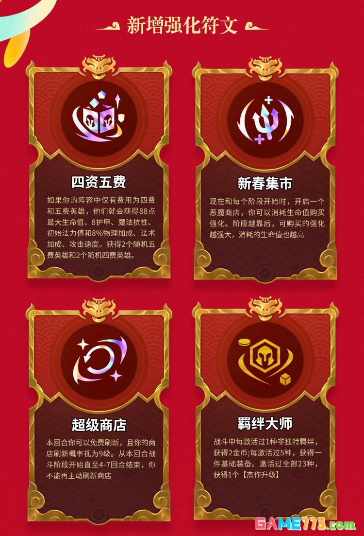 金铲铲之战2026年福星赛季玩法前瞻