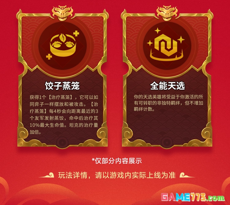 金铲铲之战2026年福星赛季玩法前瞻