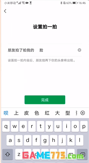 微信拍一拍怎么设置文字让对方看到